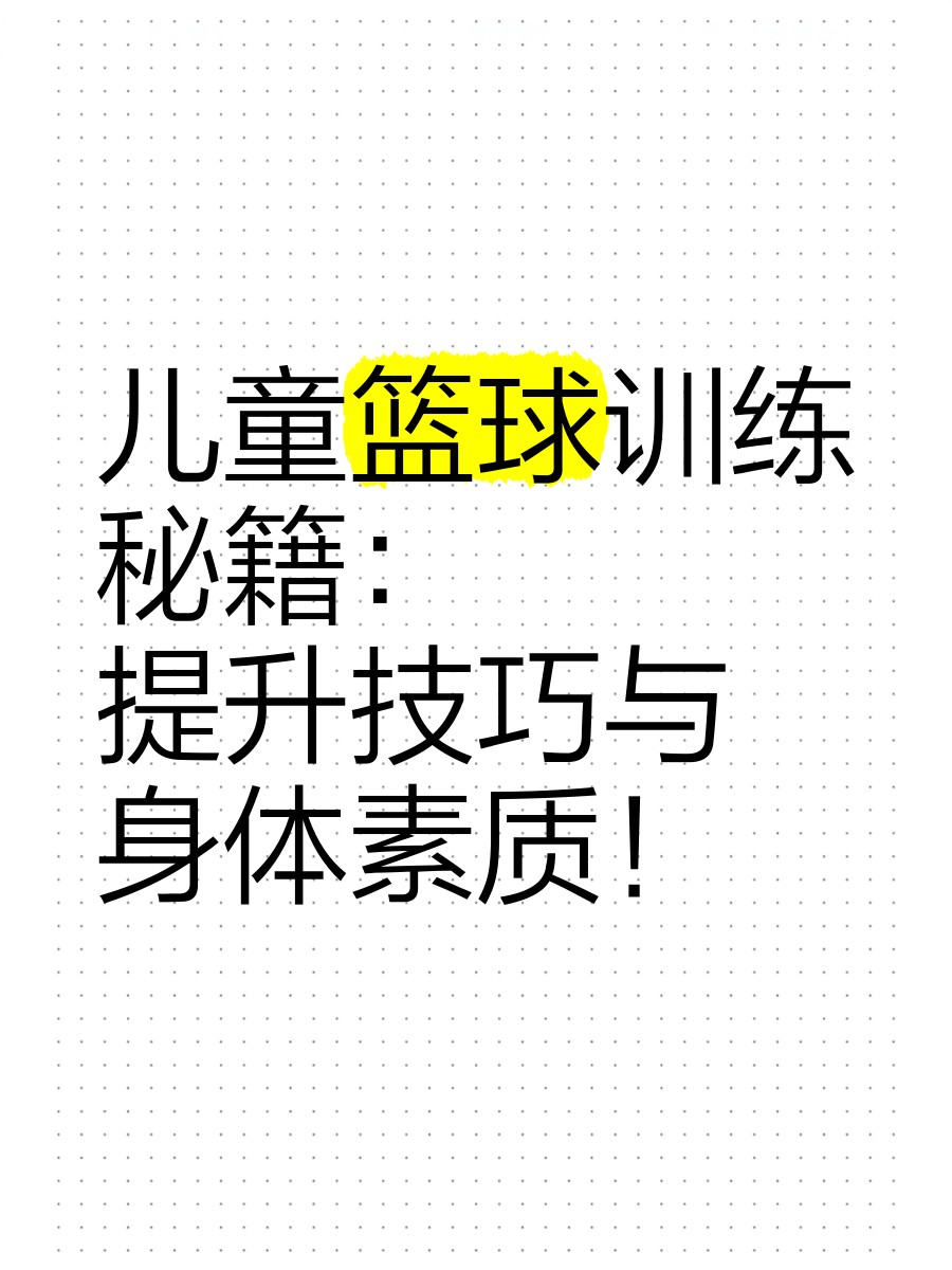 哪里可以找到篮球训练的模范案例_1